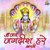 Om Jai Jagdish Hare