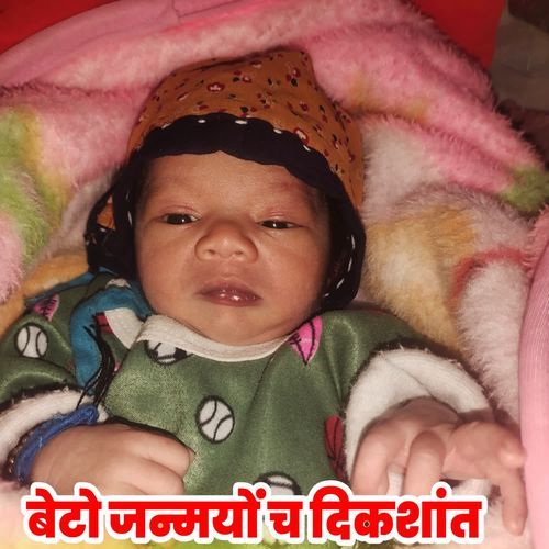 बेटो जन्मयों च दिकशांत