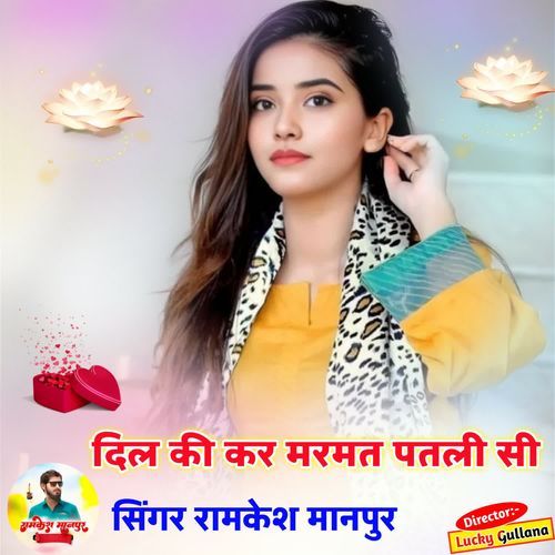 दिल की कर मरमत पतली सी