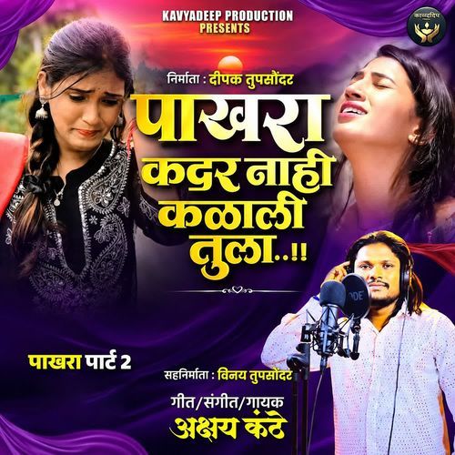 Pakhra Kadar Nahi Kalali Tula