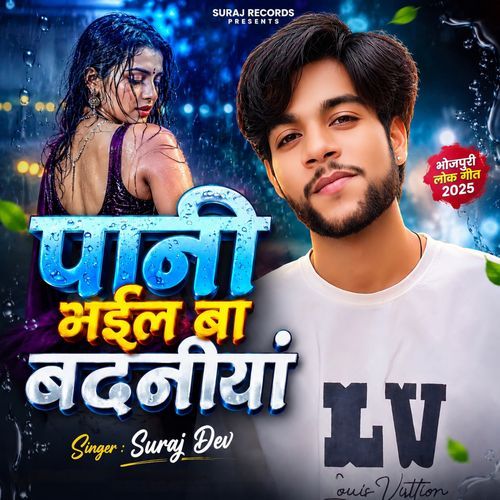 Pani Bhail Ba Badaniya