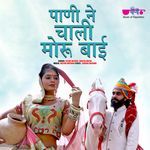 Pani Ne Chali Moru Bai