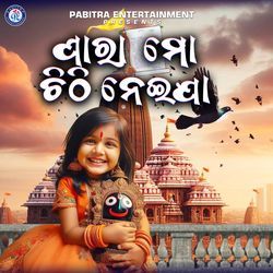 Para Mo Chithi Neija (Odia Devotional Album)-OFlZbj1Xf3o