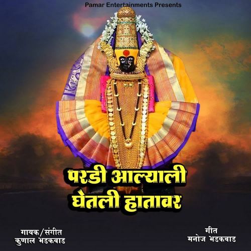 Pardi Aalyali Ghetali Hatavar