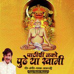 Pathishi Nako Pudhe Ya Swami - Single