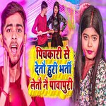 Pickari Se Detau Huri Bharti Letau Nai Pawapuri