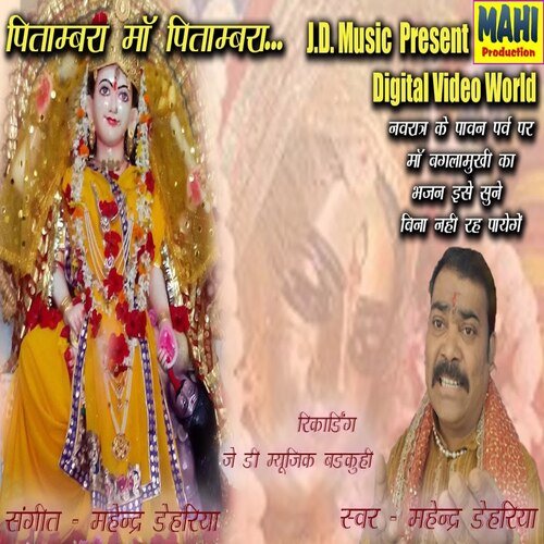 Pitambara Maa Pitambara