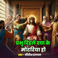 Prabhu Dihale Daya Ke Motariya