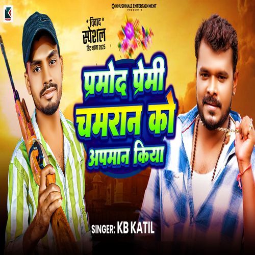 Pramod Premi Chamaran Ko Apman Kiya