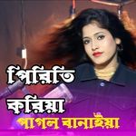 Priti koriya pagolo banaiya