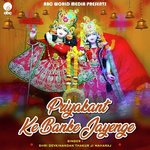Priyakant Ke Banke Jayenge