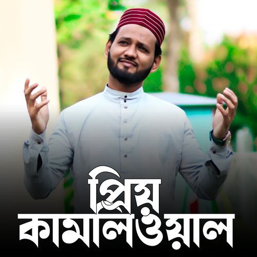 Priyo Kamliwala