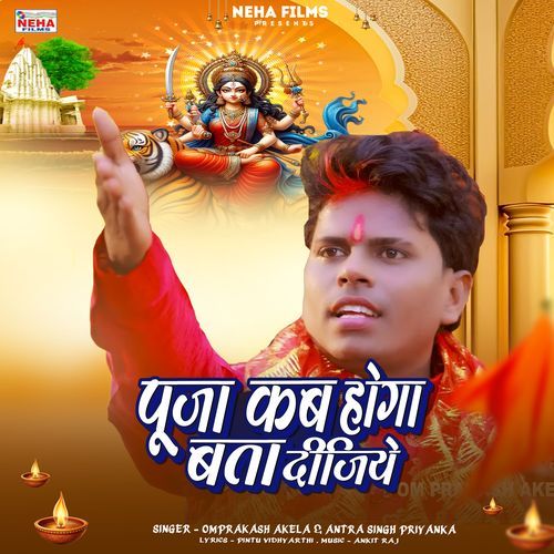 Puja Kab Hoga Bata Dijiye