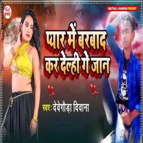 Pyar Me Barbad Kar Delhi Ge Jaan cover art