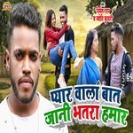 Pyar Wala Baat Jani Bhatra Hamar