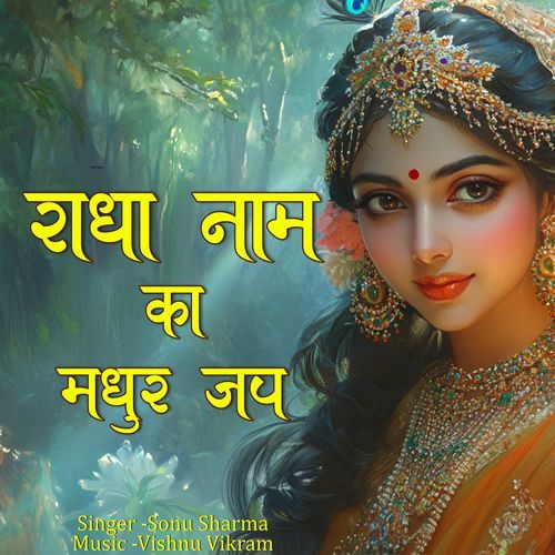 Radha Naam Ka Madhur Jap