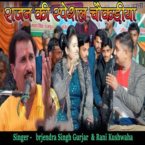 Rajan Ki Speshal Chhokdiya