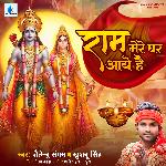 Ram Mere Ghar Aaye Hain