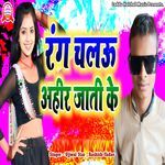 Rang Chalou Ahir Jati Ke