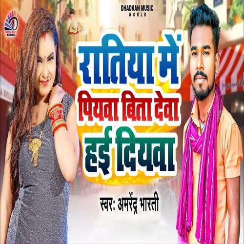 Ratiya Me Piyawa Bita Deva Hai Diyawa