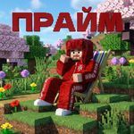 Прайм (BVZA Dance Remix)