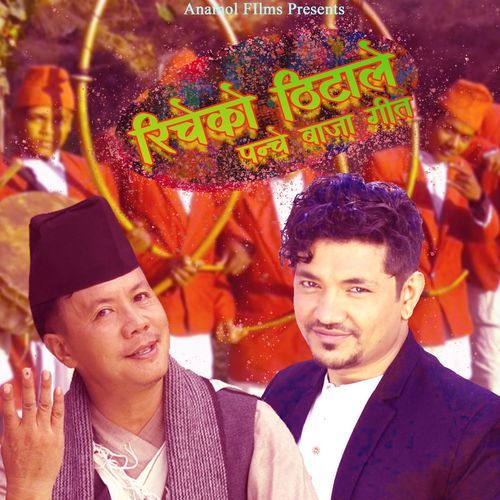 Richeko Thitale (Panche Baja)_poster_image