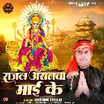 Sajal Aasanawa Maai Ke