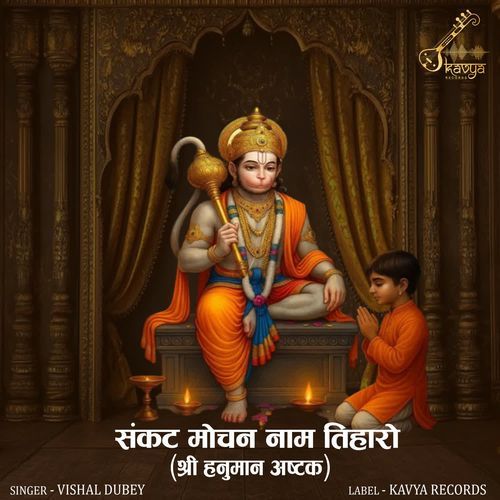 Sankat Mochan Naam Tiharo