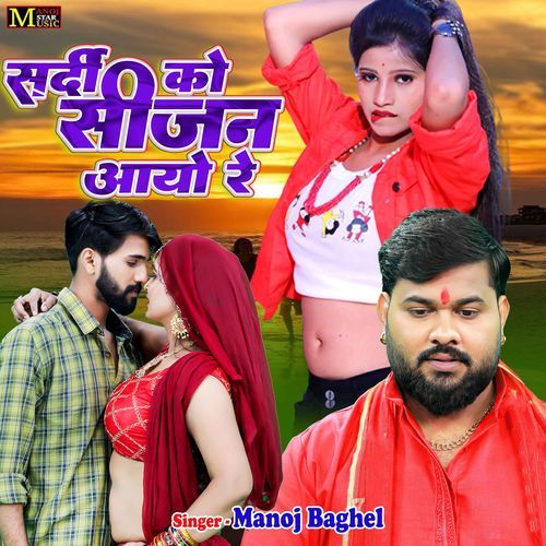 Sardi Ko Session Aayo Re