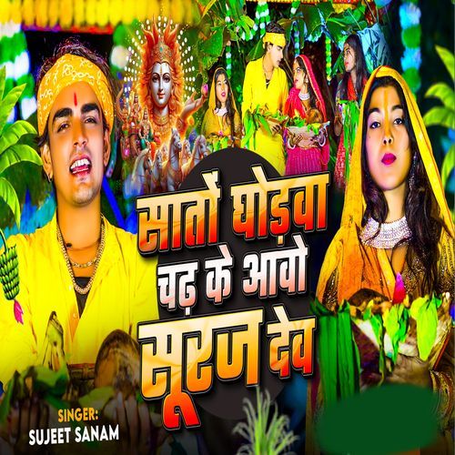 Sato Ghorwa Chadh Ke Aabo Suruj Dev