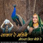 Savan Re Mahine Moruda Mitha Bole Re