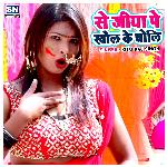 Se Jiya Pe Khol Ke Choli