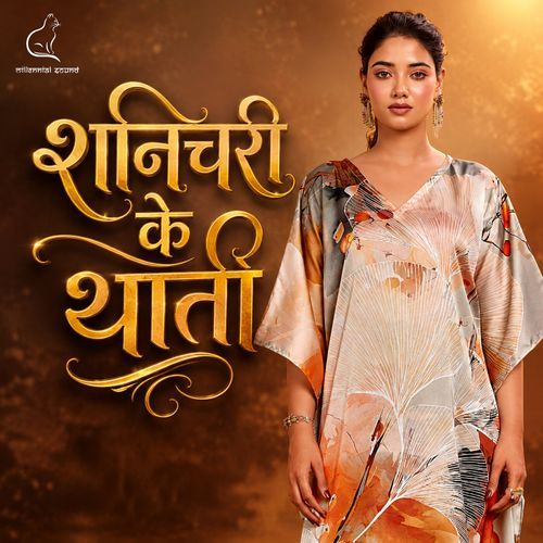 Shanichari Ke Thati
