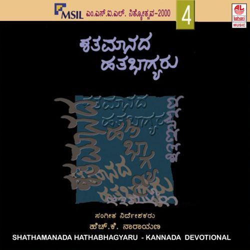Shathamanada Hathabhagyaru (Msil Nithyothsava - 2000- Vol 4)