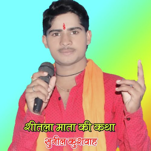 Sheetla Mata Ki Katha