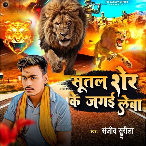 Sher Ke Jagaile Baa