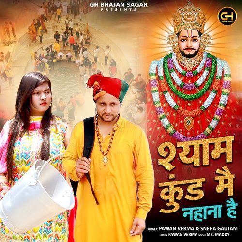 Shyam Kund Me Nahana Hai