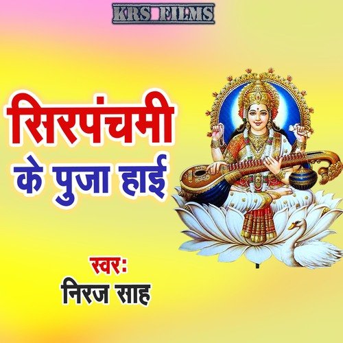 Sirpanchami Ke Puja Hoi