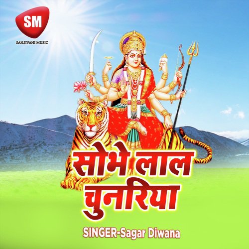 Sobhe Lal Chunariya (Maa Durga Bhajan)