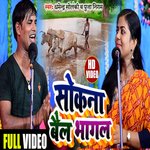 Sokna Bail Bhagal (Bhojpuri Song)