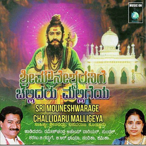 Sri Mouneshwarage Challidaru Malligeya