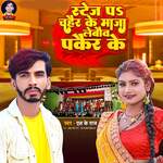 Stage Pa Chahair Ke Maza Lebau Pakair Ke