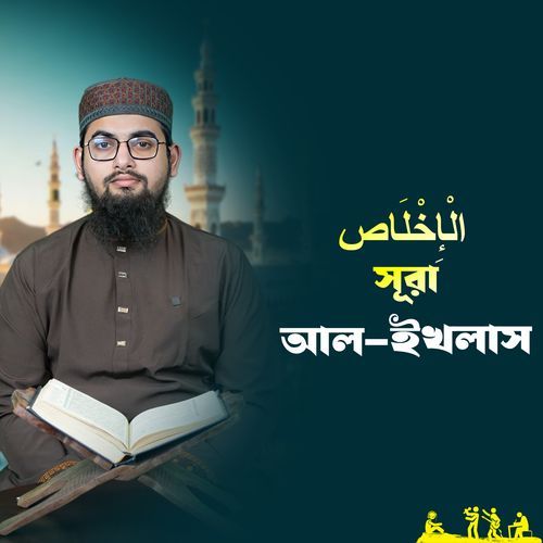 Sura Al-Ikhlas