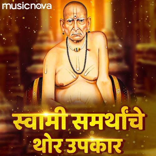 Swami Samarthanche Thor Upkar - Swami Samarth Song