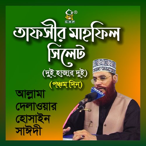 Tafsir Mahfil Sylhet Duihajar Dui Choturthodin