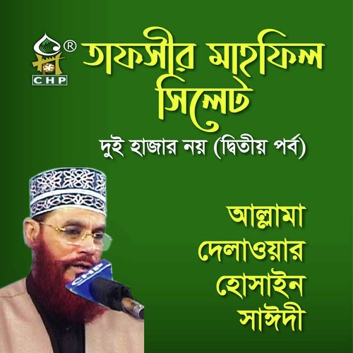 Tafsir Mahfil Sylhet Duihajar Noy Ditio Din, Pt. 1