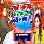 Tandwa Bhawanba Ke Saiya Suni Badi Namwa Ho