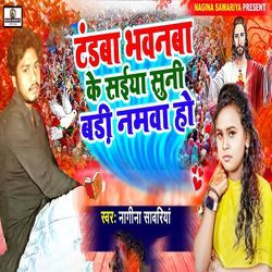 Tandwa Bhawanba Ke Saiya Suni Badi Namwa Ho