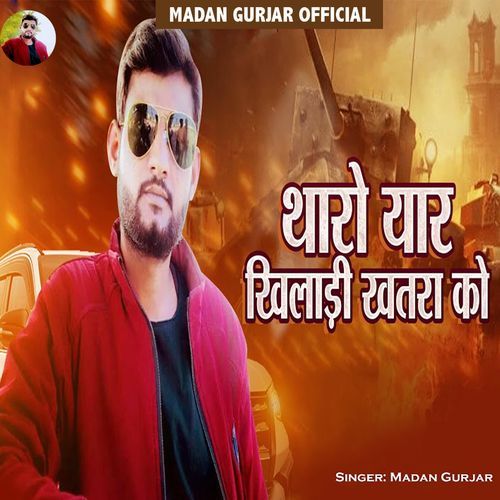 Tharo Yaar Khiladi Khatra Ko