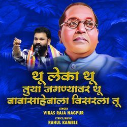 Thu Leka Thu Tuya Jagnyavar Thu Babasahebala Visarla Tu